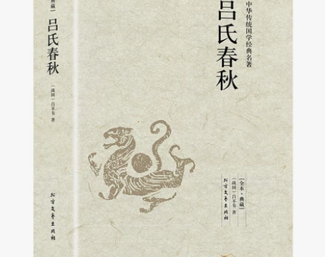 文学书籍完整版无删减  吕氏春秋正版书包邮...