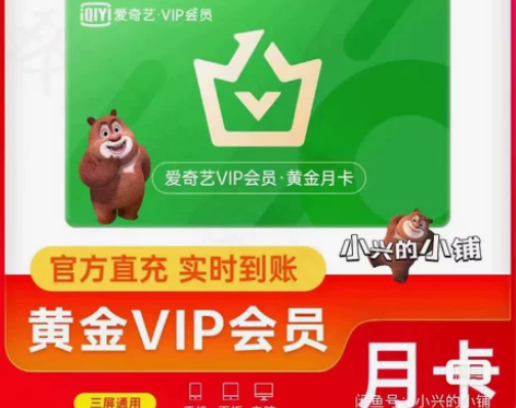 爱奇艺会员直充月卡iqy一个月视频会员直充...