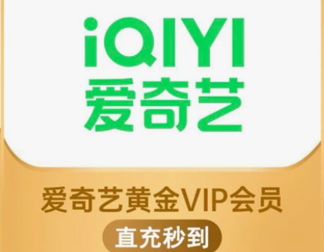 爱艺奇一个月vip会员爱 奇 艺vip一天...