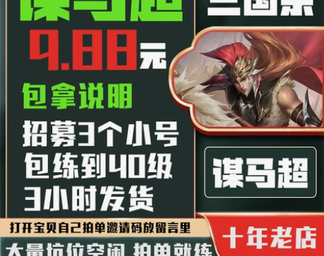 [3小时发货]三国杀谋马超助力活动手机移动...