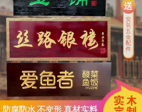 木雕实木牌匾定做对联门头招牌雕刻创意木质匾额