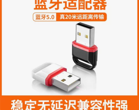 蓝牙适配器5.0电脑台式机主机笔记本外接打...