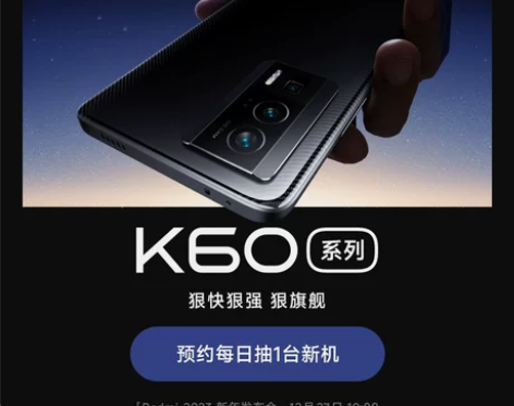 [27日发布会见]Redmi K60 Pr...