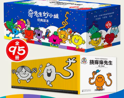 正版现货 奇先生与妙小姐95册全集经典译本...