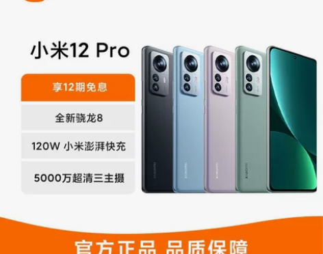 【小米官方旗舰店】小米手机12Pro 12...