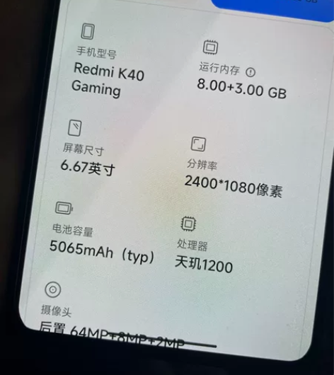 红米k40游戏增强版 8+256  换过后...