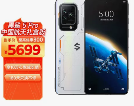 黑鲨5 Pro 16GB+512GB 中国...