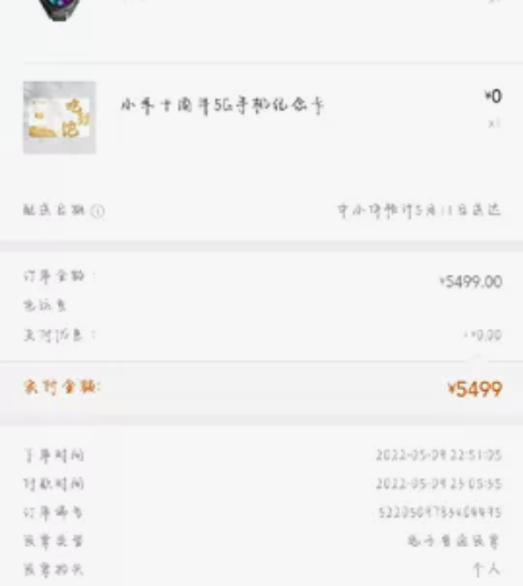 黑鲨5Pro，5月购机，保修还有五个月，9...