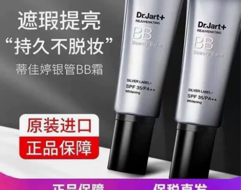 【防伪可查】Dr.Jart/蒂佳婷银管BB...