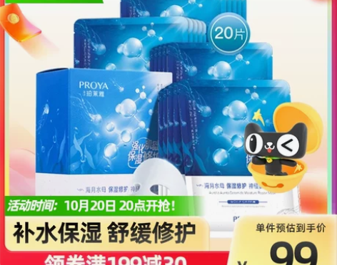 珀莱雅神经酰胺面膜保湿补水提亮滋润深清洁收...