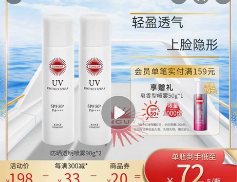 高丝防晒透明喷雾90g 一瓶 全新未拆封，...