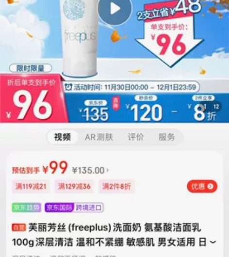 芙丽芙丝洁面全新 感兴趣的话点“我想要”和...