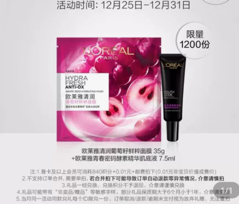 欧莱雅黑精华7.5ml ##amp;amp...