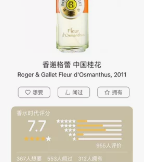 香邂格蕾中国桂花香水包邮海淘保真 余量大约...