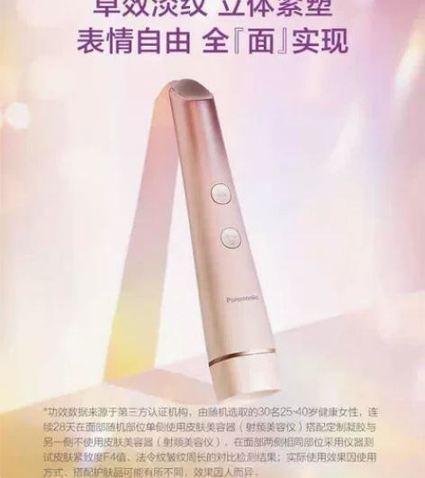 射频仪美容仪 松下 全新 全新,粉丝,有雅...