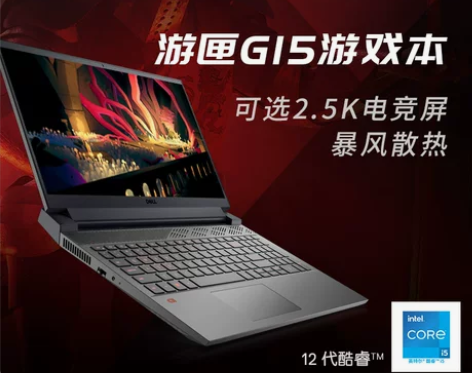 双11 Dell/戴尔G15 5520游匣...