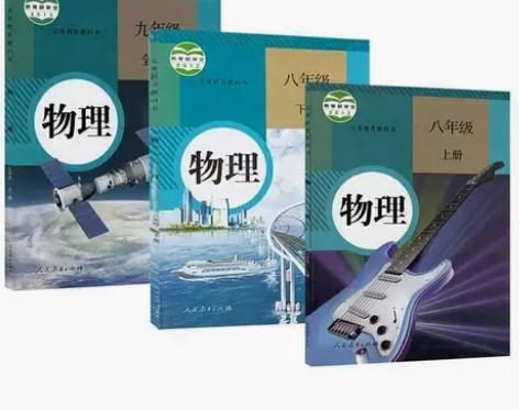 正版二手人教版初中物理八年级上下册 九年级...