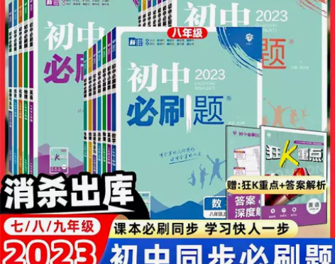 2023初中必刷题七八九789年级英语文数...
