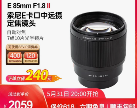 唯卓仕85MM F1.8 STM 二代索尼...