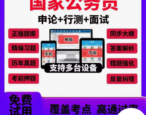 2023国家公务员考试题库公务员国考视频课...