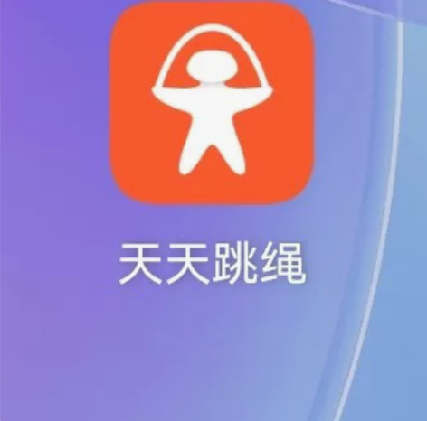 天天跳绳代 看图 全天在线
