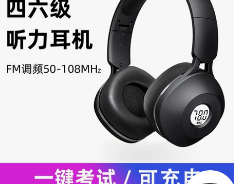 大学英语四级听力专用耳机无线可调频fm考试...