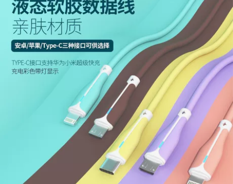 马卡龙液态硅胶带灯数据线3A超级快充手机充...