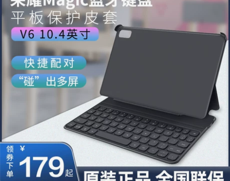 荣耀平板电脑V6智能蓝牙键盘皮套无线磁吸蓝...