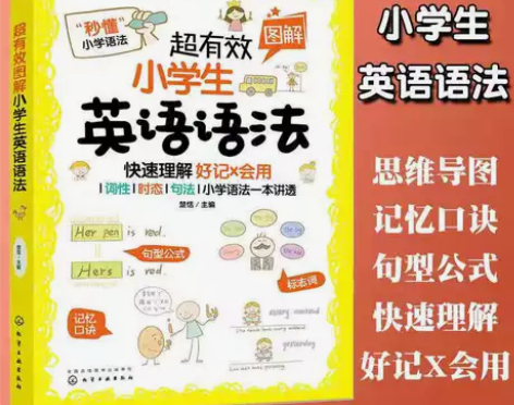 同款 超有效图解小学生英语语法 6-12岁...