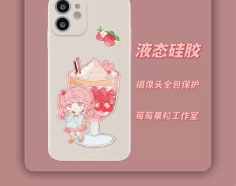 苹果手机壳原创草莓奶昔液态硅胶和透明太空壳...