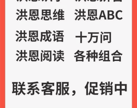 洪恩洪恩识.字子集成语 英语ABC 思维 ...