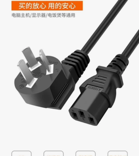 电源线三孔脚插头电饭锅线电脑主机通用显示器...