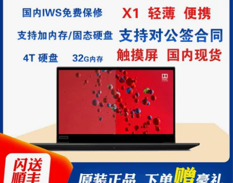 新品 联想ThinkPad X1 Nano...