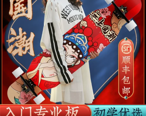 斯威长板公路滑板四轮滑板车青少年刷街男女生...