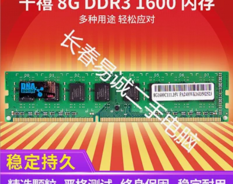 升级换下的金邦8GB 千禧条 ddr3 1...