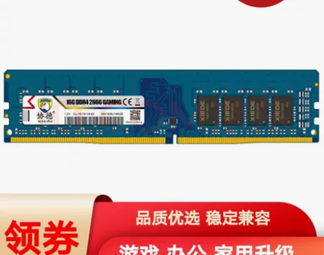 协德台式机内存 ddr4 16g 2666...