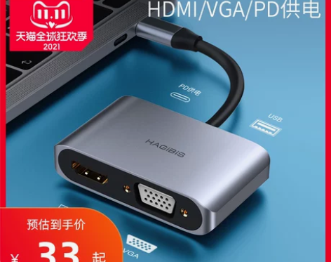海备思Type-c转VGA/HDMI投影仪...