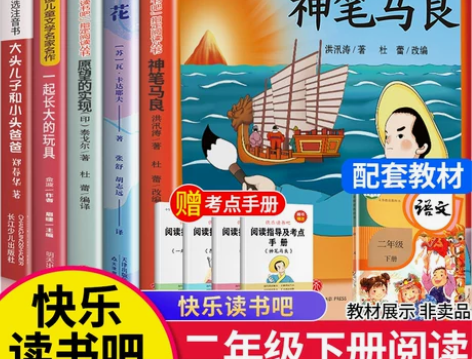书籍正版快乐读书吧二年级课外神笔马良二年级...