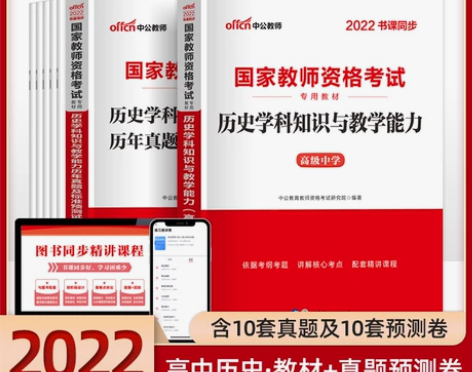 【春节不打烊】高中历史学科】中公2022年...