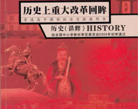 岳麓版 高中历史选修一 课本 选修二选修三...