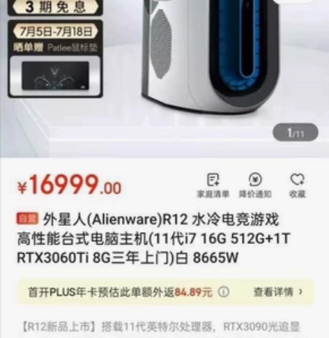 外星人R12  白色8665W  3060...