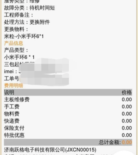 小米手环6标准版! 感兴趣的话点“我想要”...