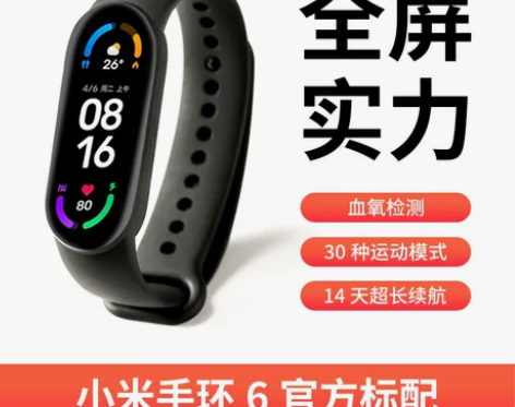 小米 6手环没怎么带过 两个表带  原盒 ...