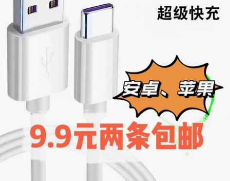【特价包邮】安卓数据线快充适用华为手机充电...