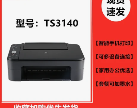 佳能3140无线WiFi手机照片打印机家用...