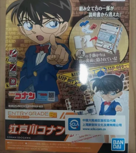 万代 ENTRY GRADE EG 名侦探...