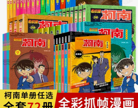 赠人物关系图 名侦探柯南漫画书全套72册 ...