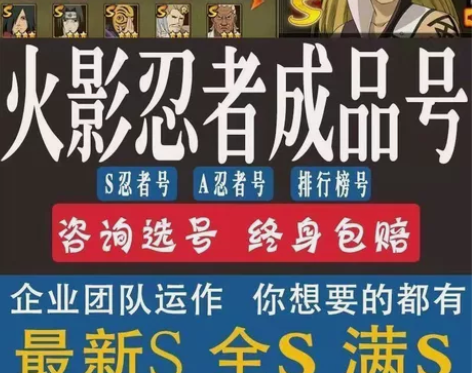 火影忍者自抽账号 感兴趣的话点“我想要”和...