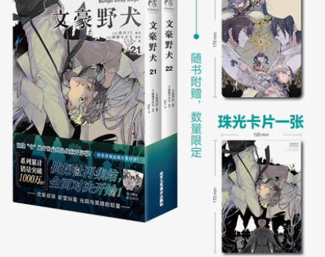 现货透卡+珠光卡片正版文豪野犬漫画21-2...