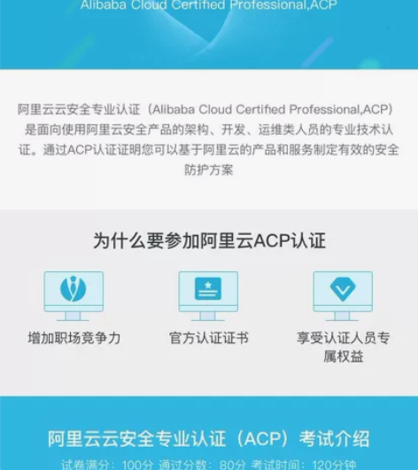 阿里云云安全ACP专业认证考试授权码 感兴...